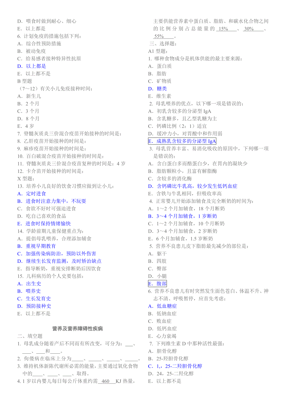 【汇总打印版】新华题库选择填空及答案_第4页