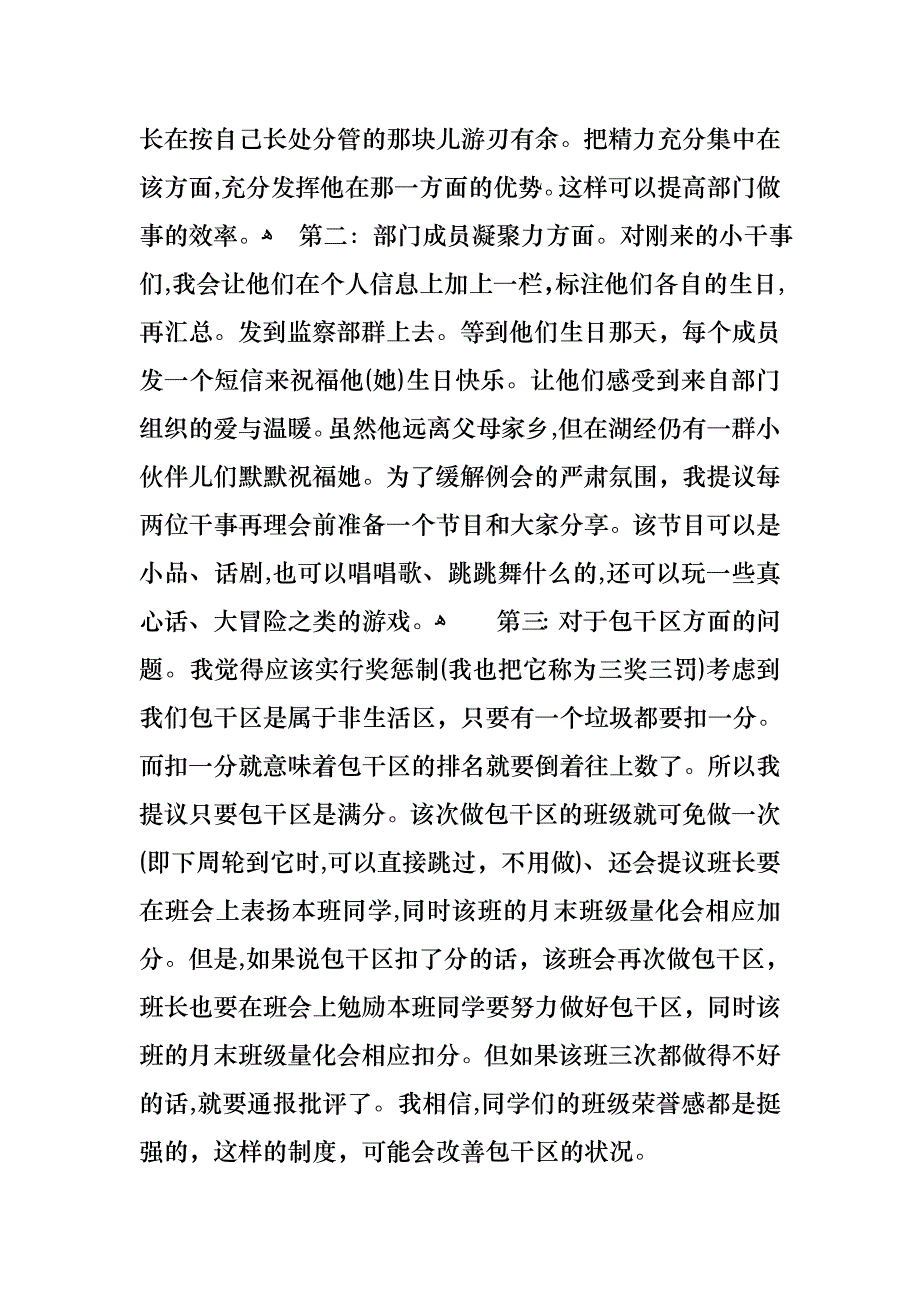 关于学生会部长竞选演讲稿合集8篇_第3页