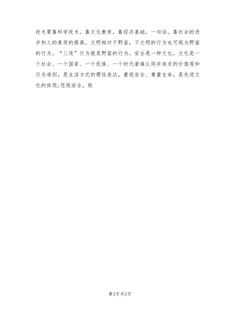 2021年安全生产月总结发言稿.doc_第3页