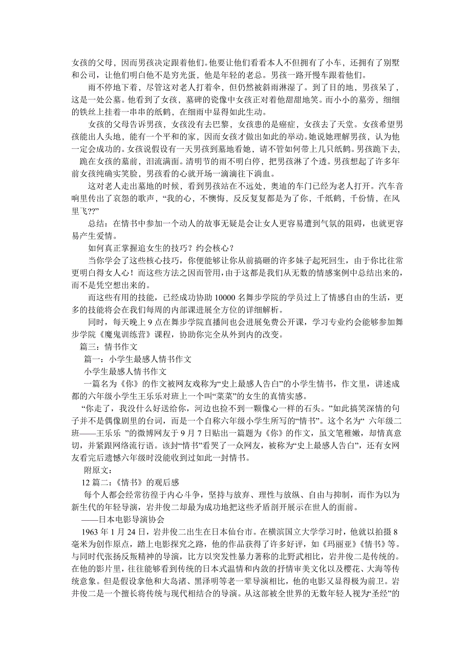 【精选】再次情ۥ书作文1000字精选.doc_第3页