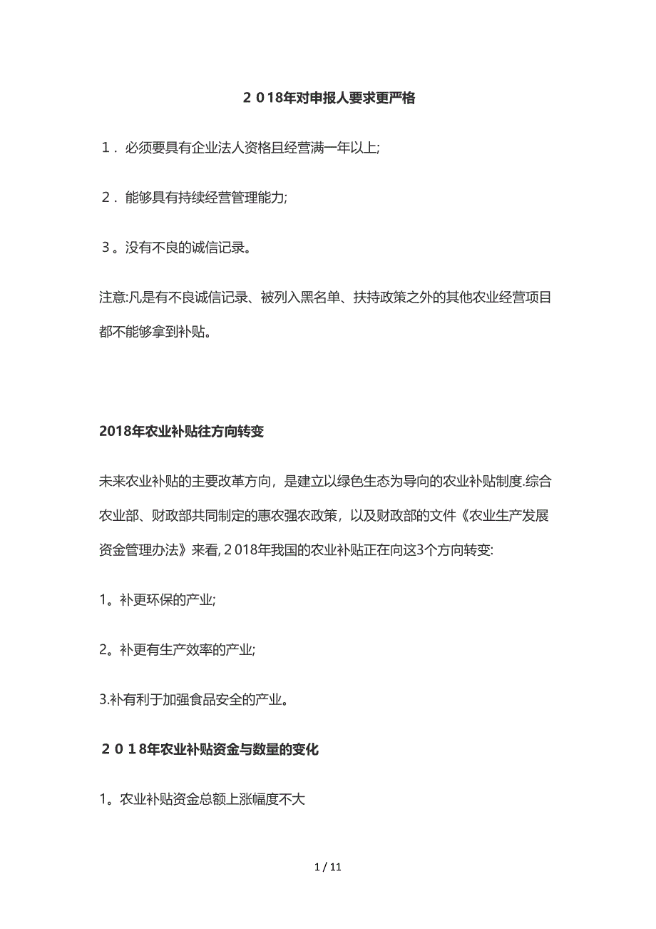 2018农业项目补贴项、_第1页