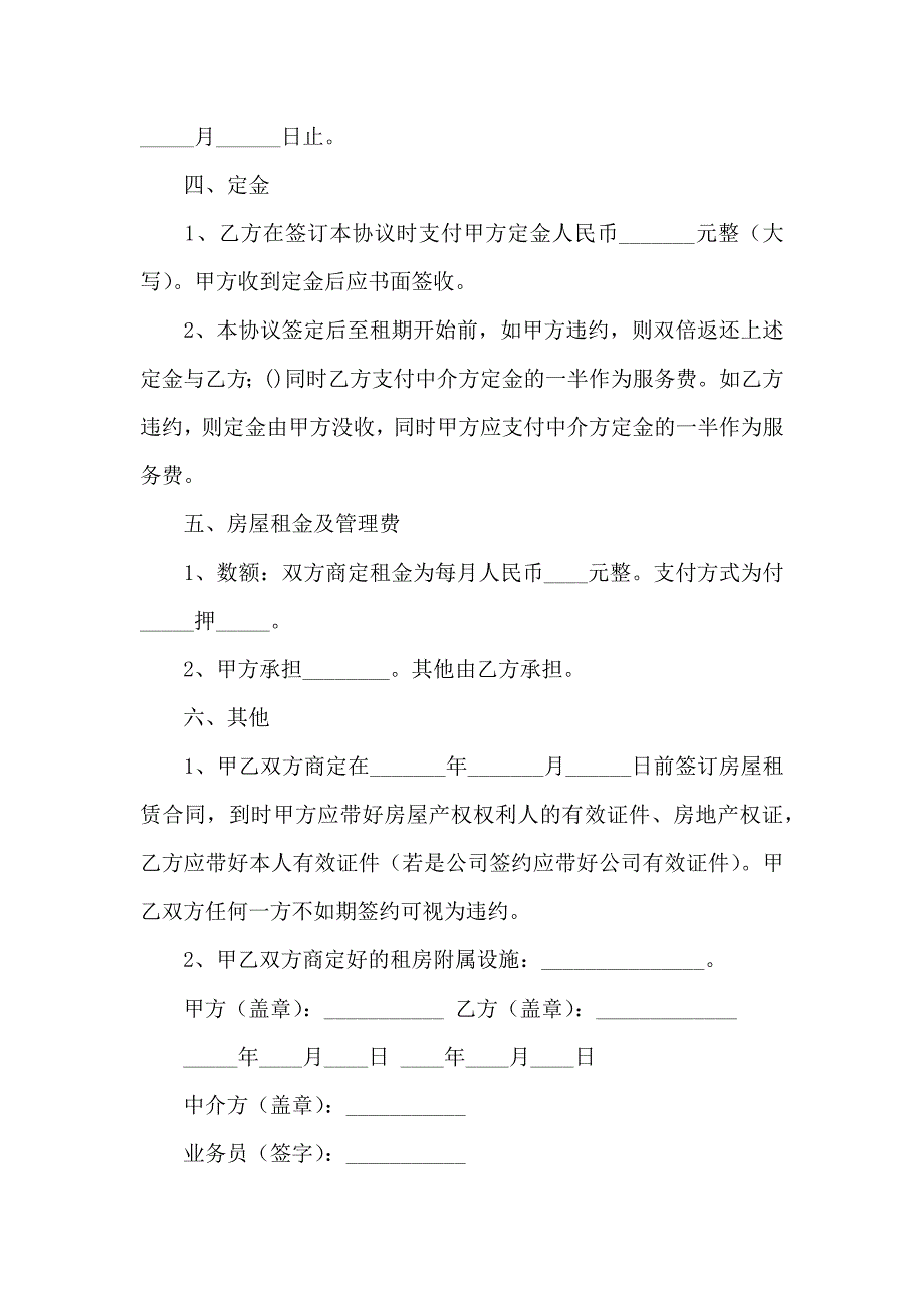 房屋租赁合同汇总6篇_第3页