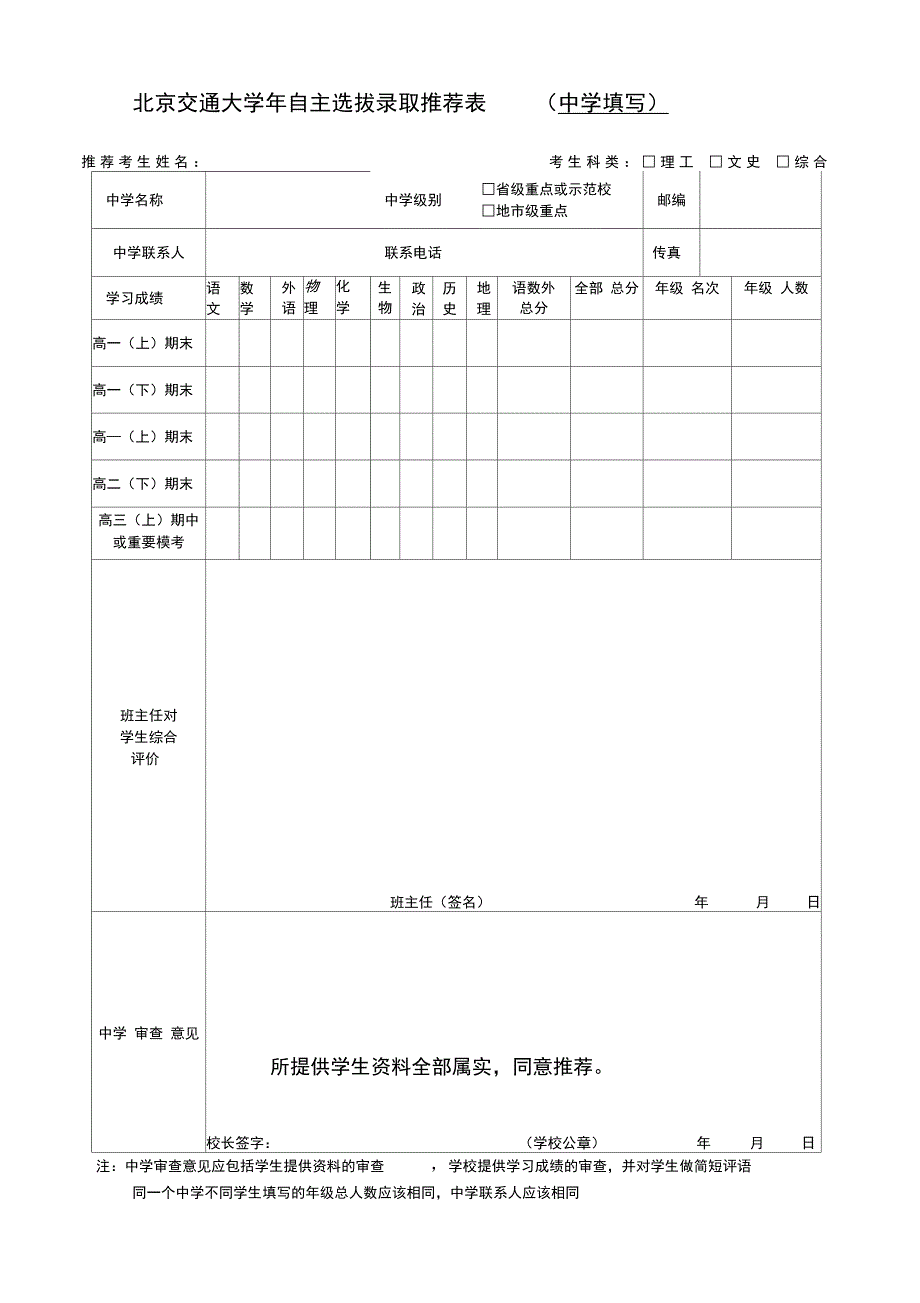 北京交通大学年自主选拔录取申请资料一览_第3页