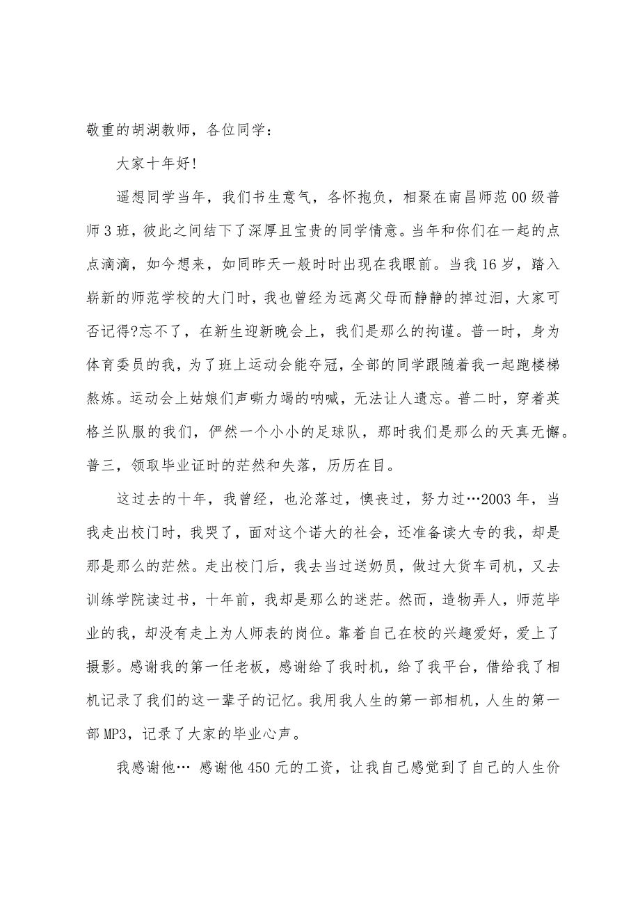 十年同学聚会发言.docx_第2页