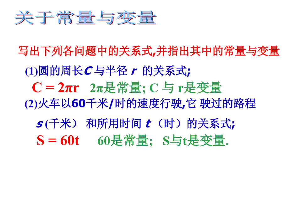 沪科版八年级数学12章一次函数复习课件 (2)_第3页