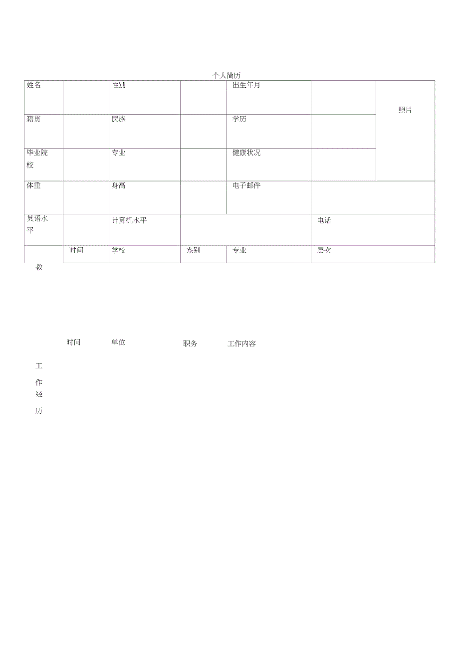 简历模板打印_第3页