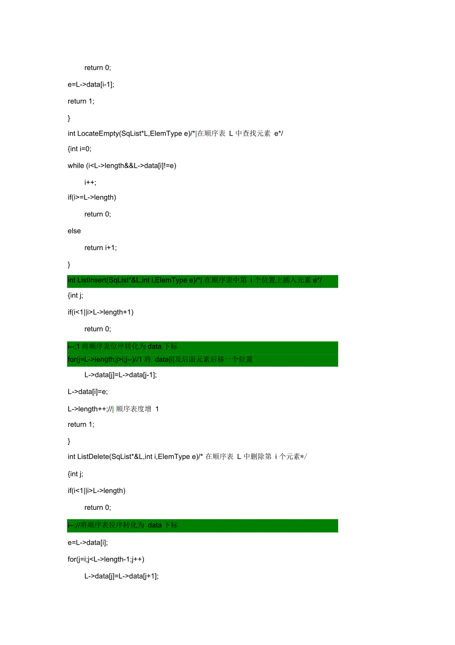 数据结构实现顺序表的各种基本运算_第4页