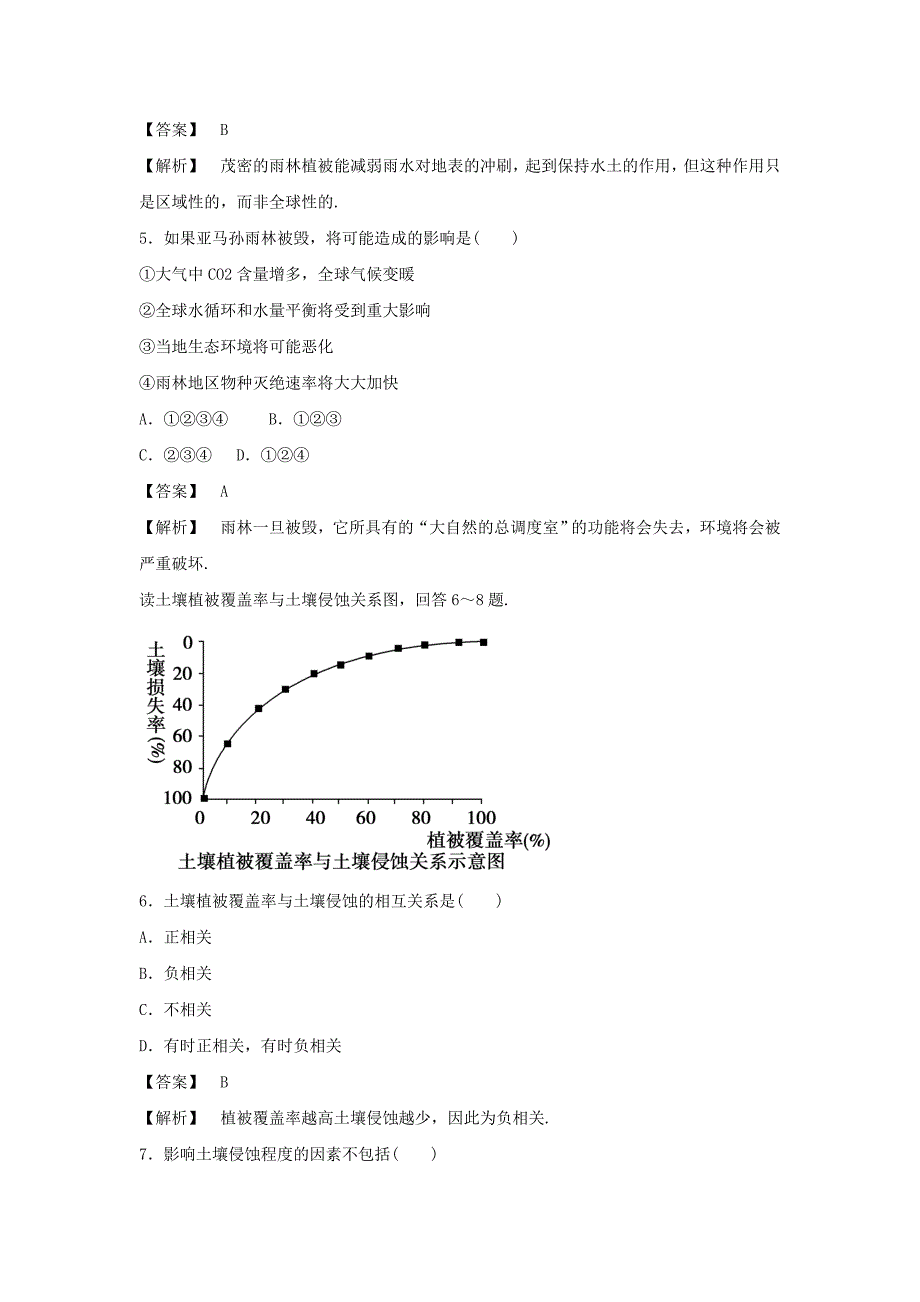 【最新】人教版高二地理必修三同步练习：2.2森林的开发和保护——以亚马孙热带雨林为例2 Word版含答案_第2页