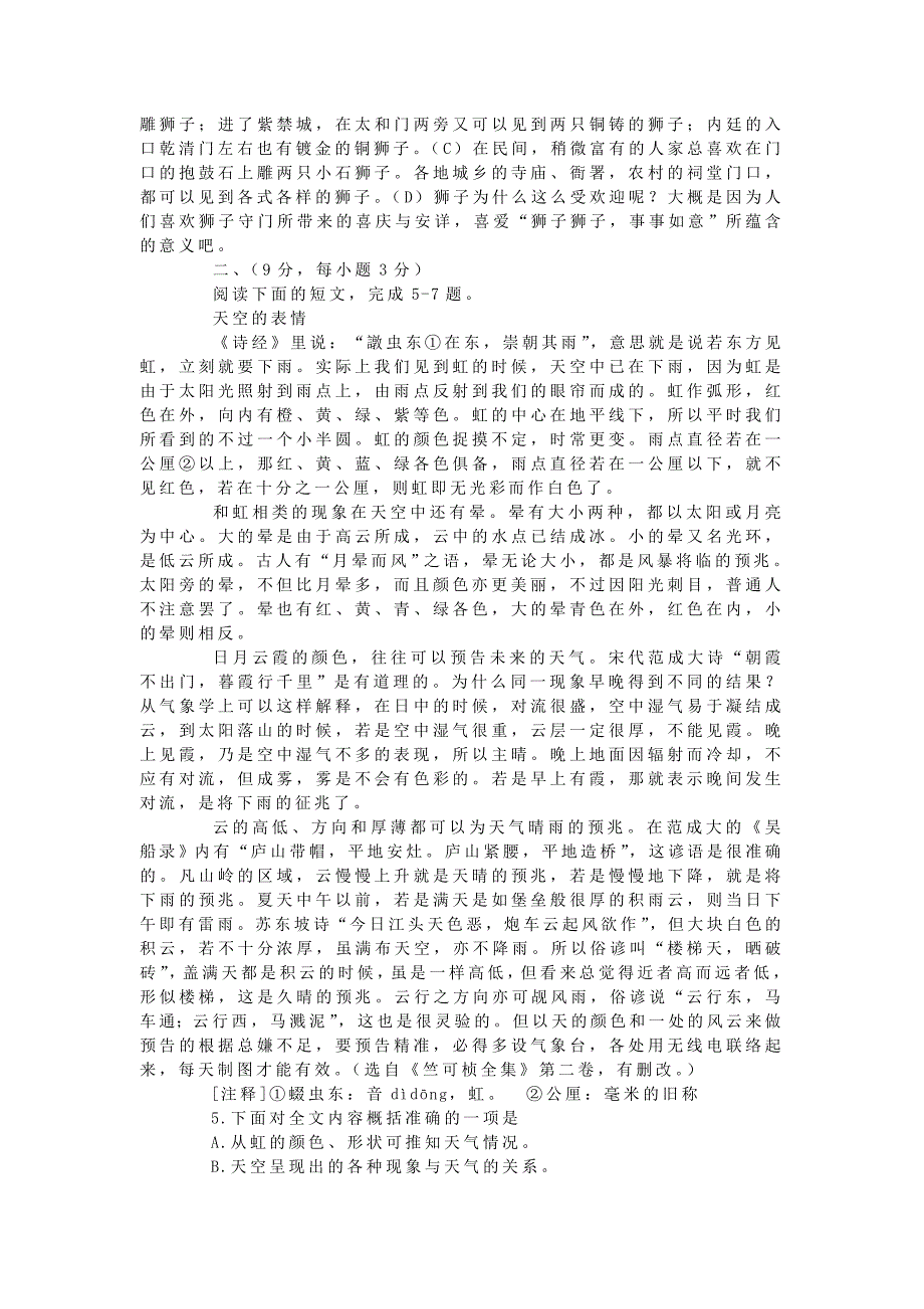 A2011年武汉中考语文试卷及答案_第2页