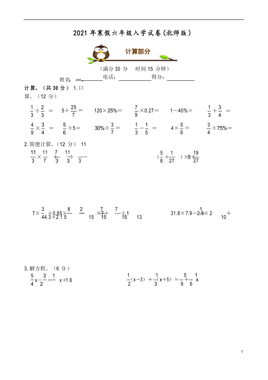 六年级数学测试卷附带答案(北师大版)_第1页