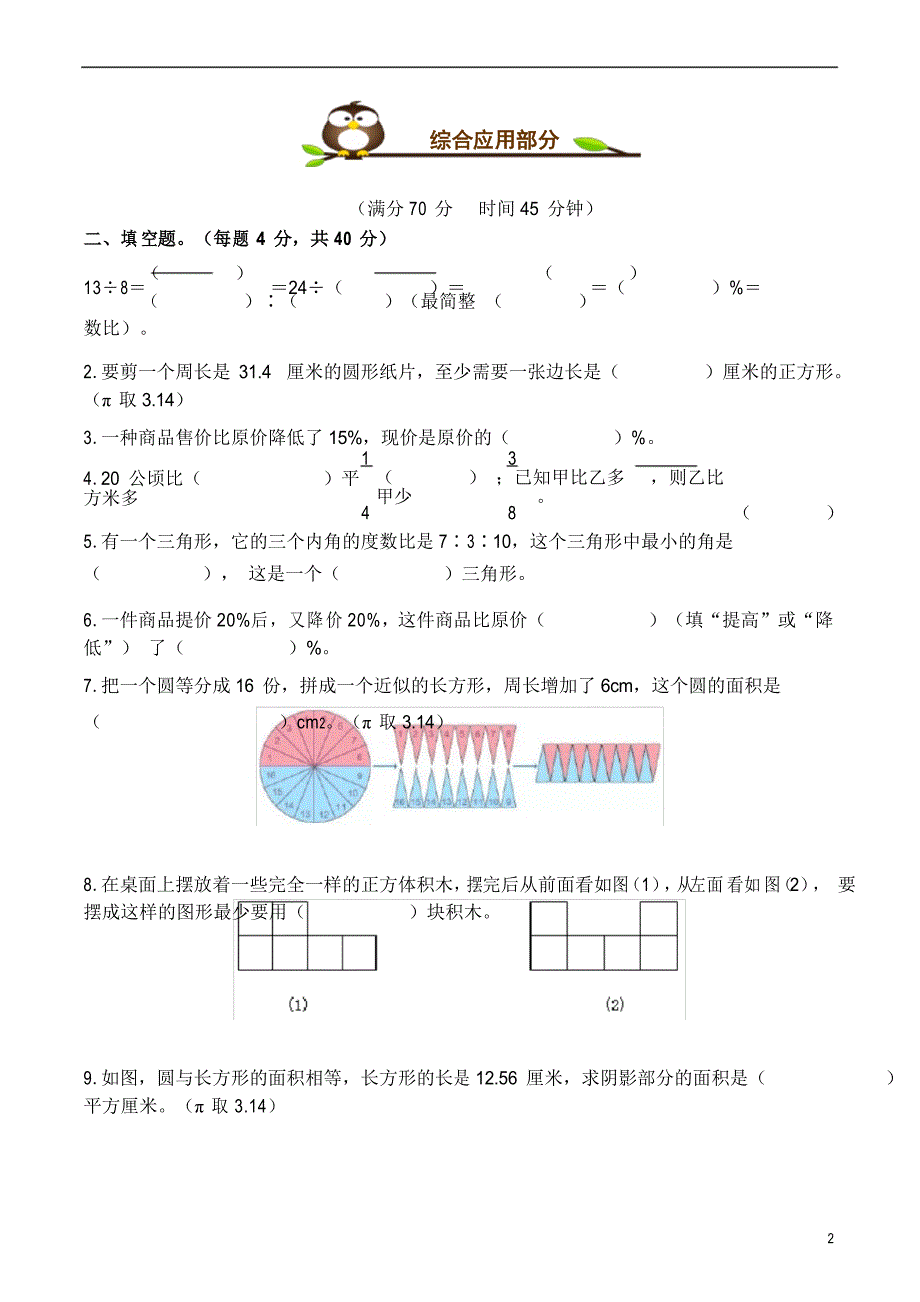 六年级数学测试卷附带答案(北师大版)_第2页