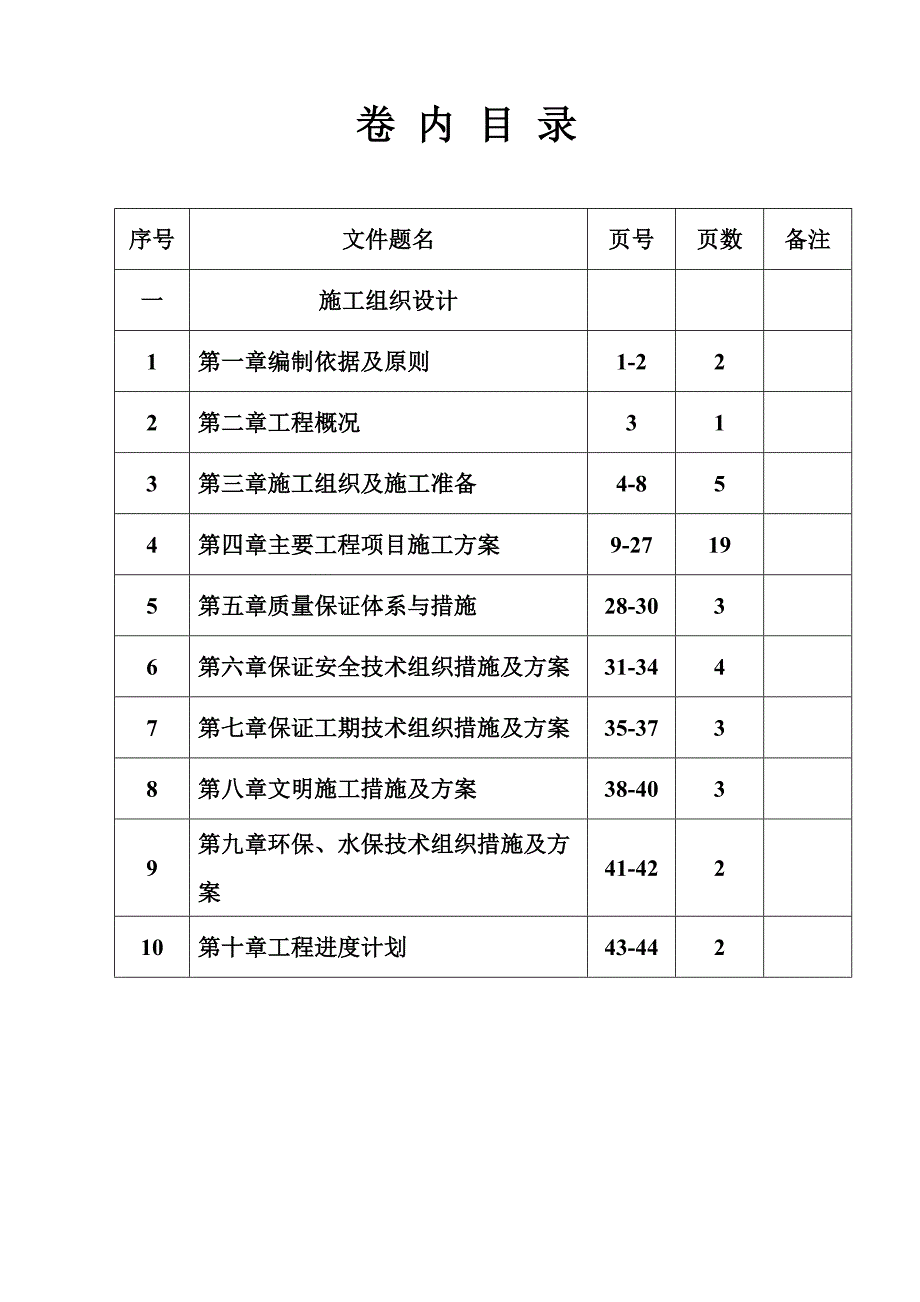 同沙大桥施工方案_第2页