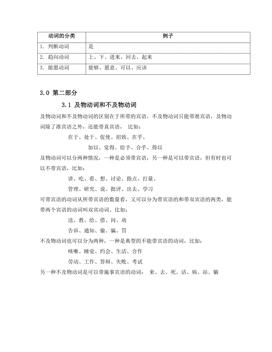 动词分类和划分动词的标准_第2页