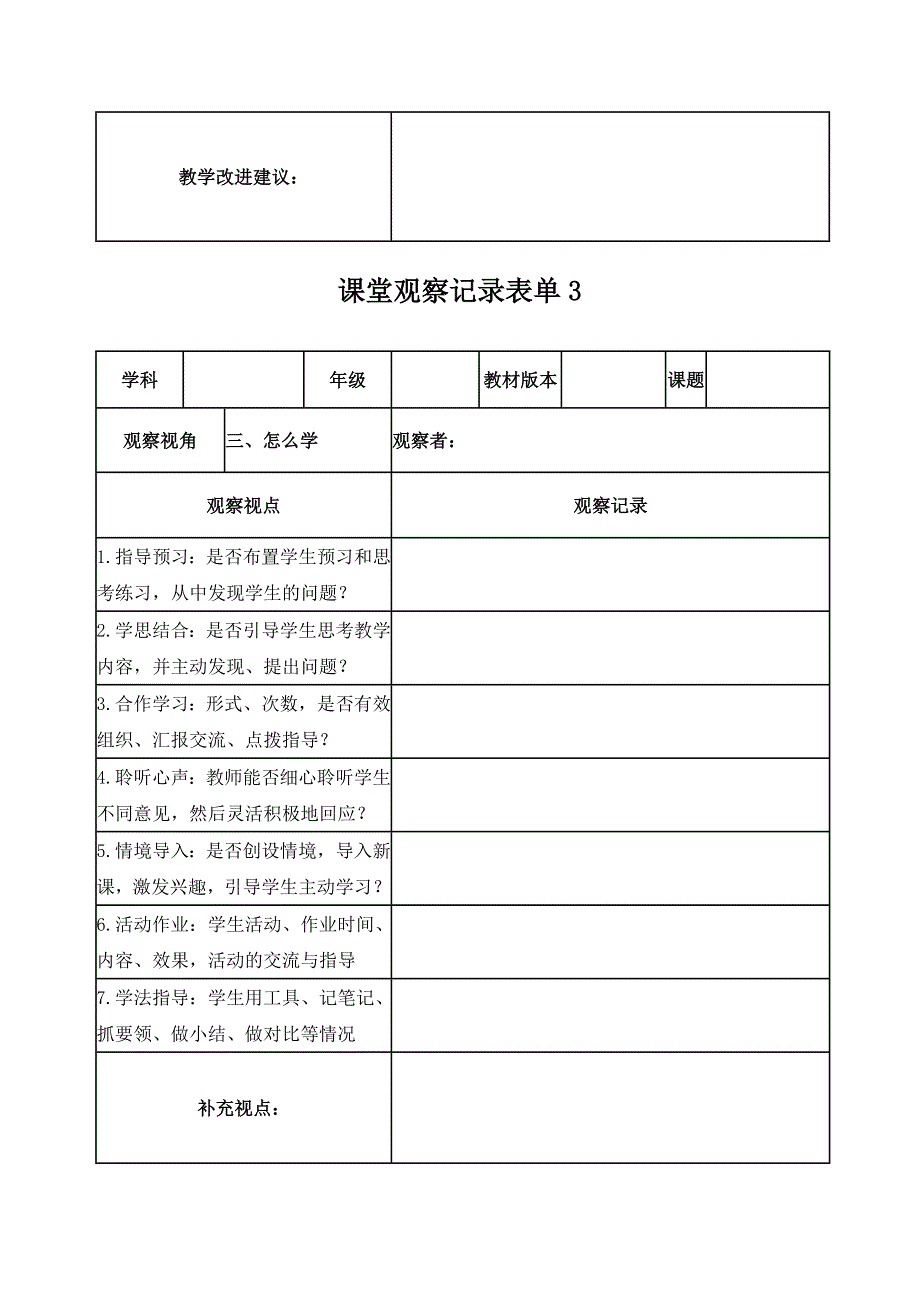 课堂观察记录表单l李二英_第3页