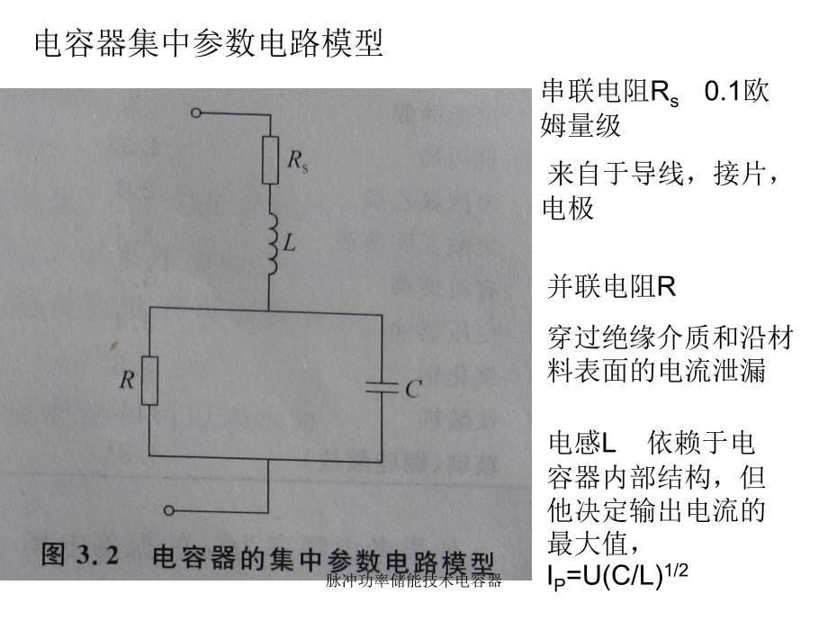 脉冲功率储能技术电容器课件_第5页