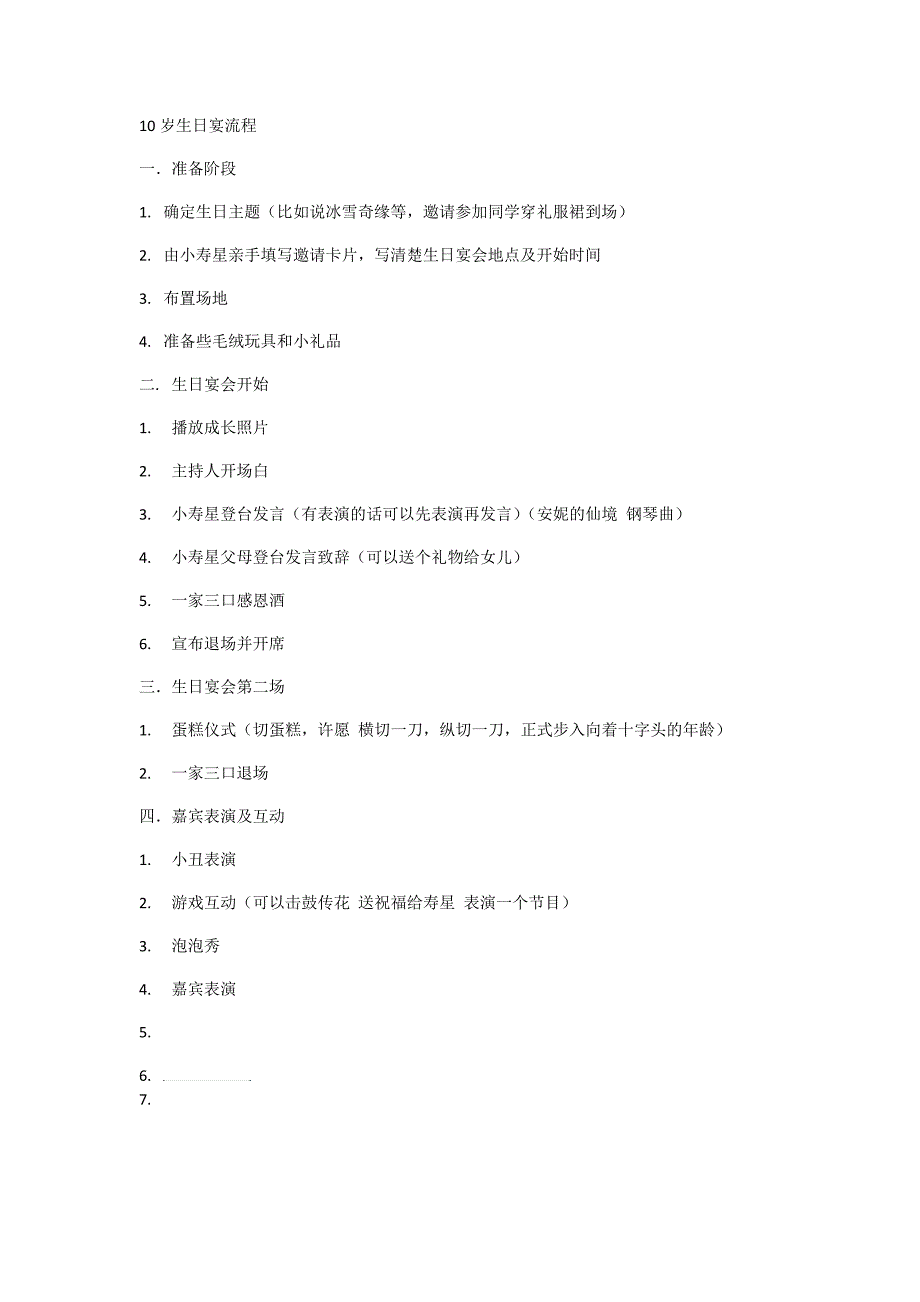 10岁生日流程_第1页