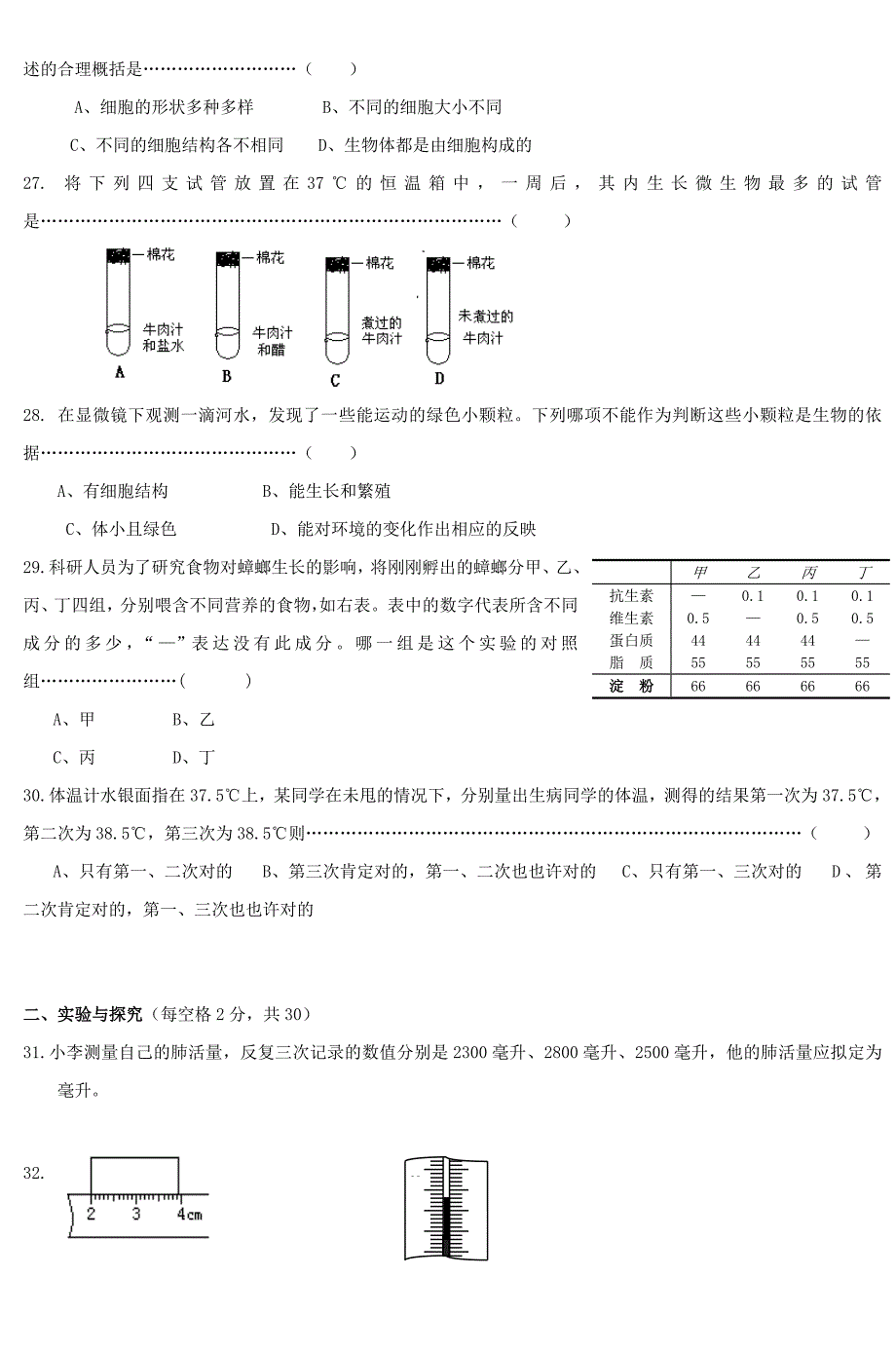 2023年七年级科学竞赛试题.doc_第4页