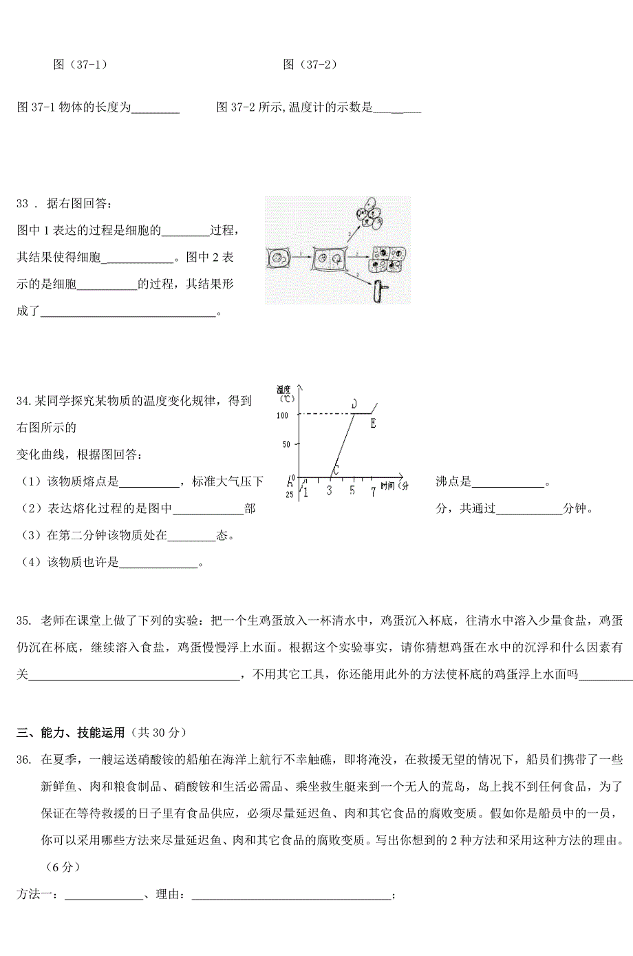 2023年七年级科学竞赛试题.doc_第5页