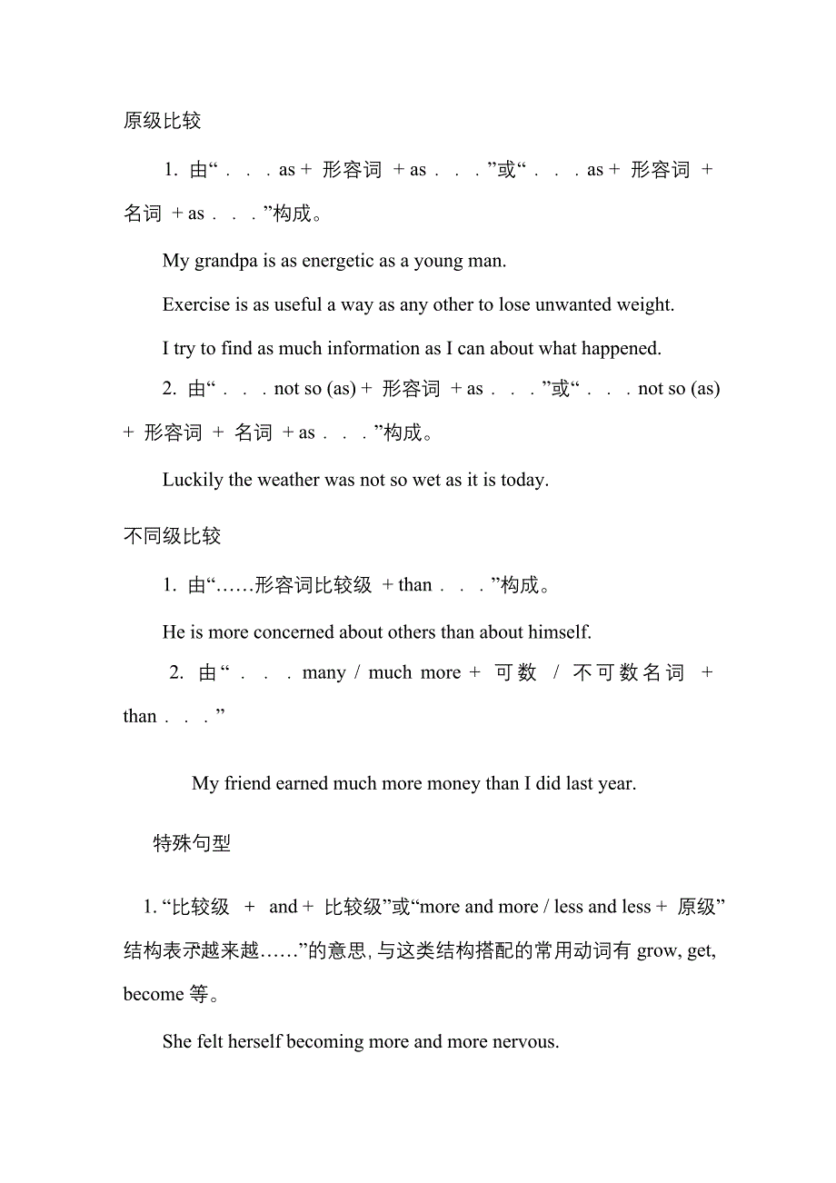 比较级最高级知识点.doc_第2页