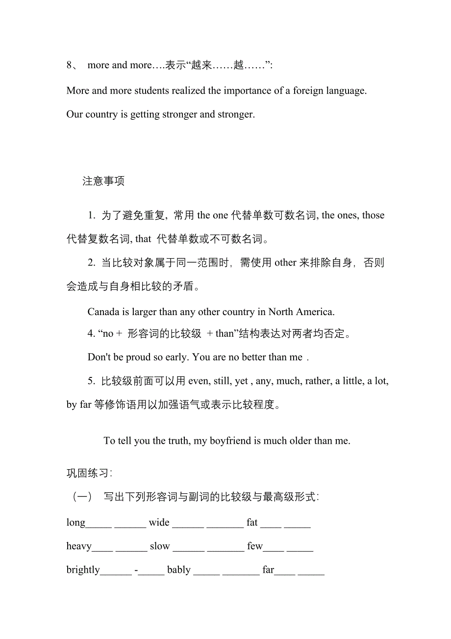 比较级最高级知识点.doc_第4页