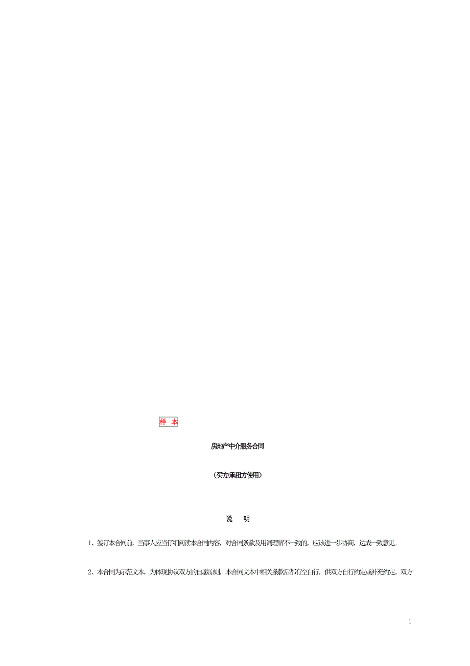 房地产中介服务合同doc页_第1页