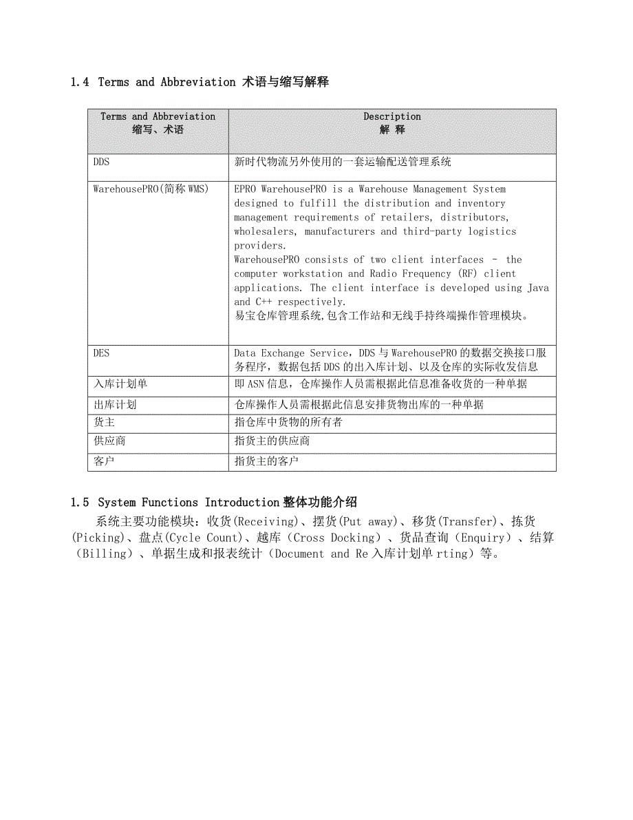 物流仓库管理系统需求文档_第5页