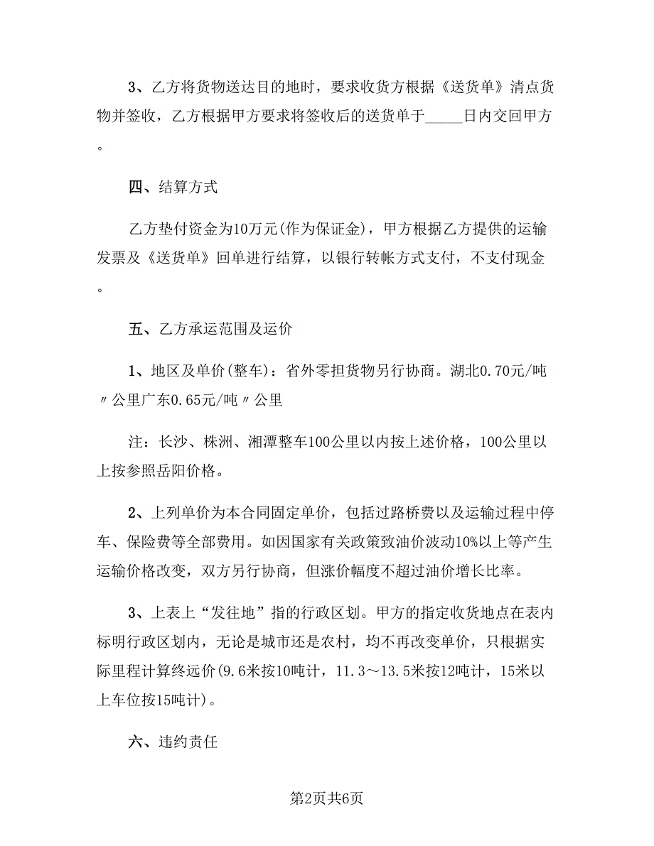 2023货物运输合同标准版_第2页