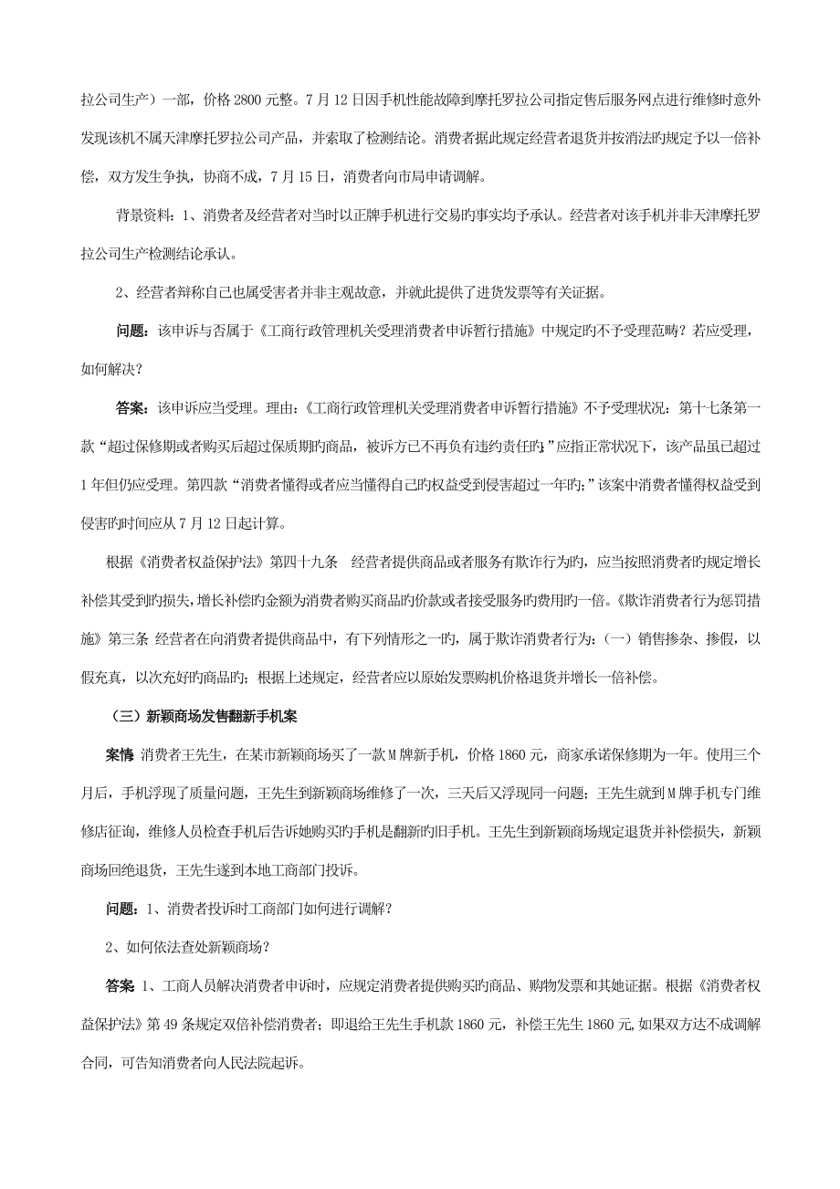 消费维权岗位练习题_第2页