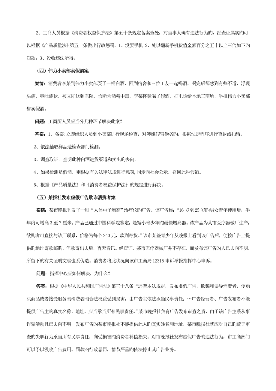 消费维权岗位练习题_第3页