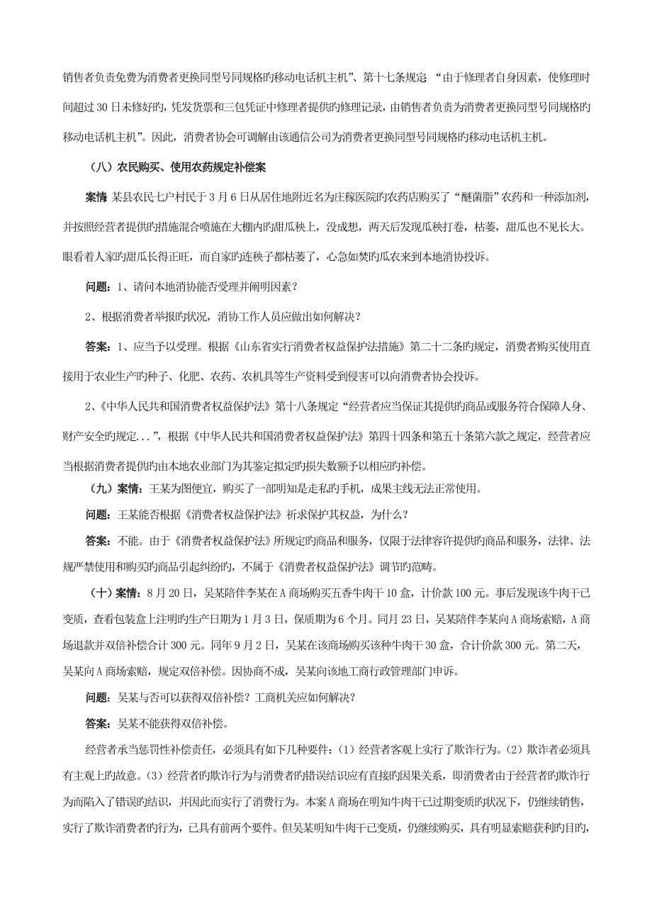 消费维权岗位练习题_第5页