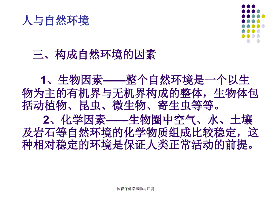 体育保健学运动与环境课件_第4页