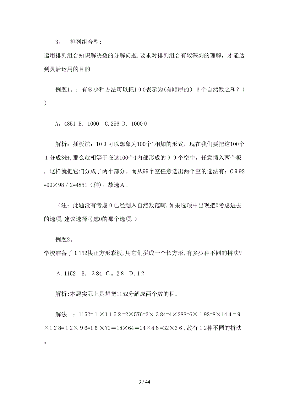 公考《行测全面复习资料二：数学运算部分》_第3页