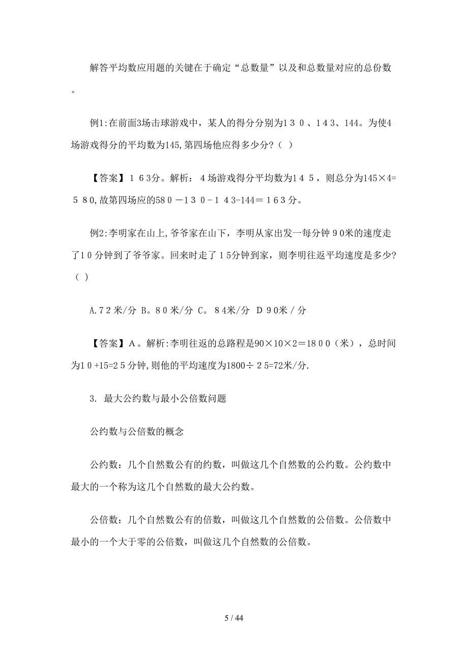 公考《行测全面复习资料二：数学运算部分》_第5页