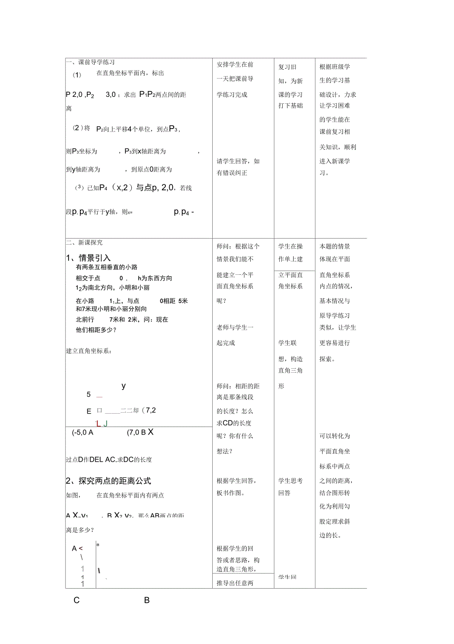 两点间的距离公式_第2页