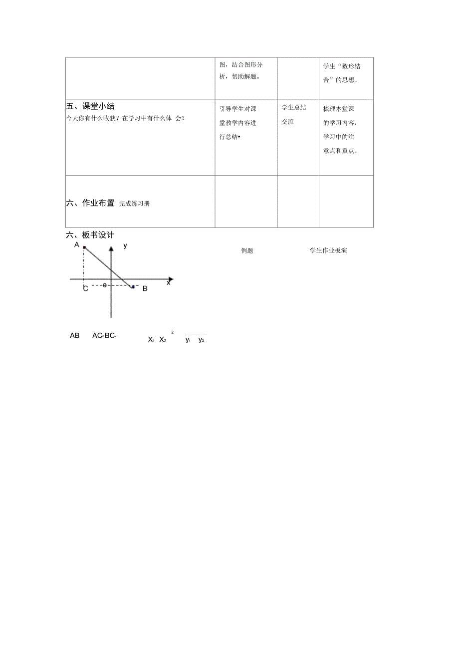 两点间的距离公式_第5页