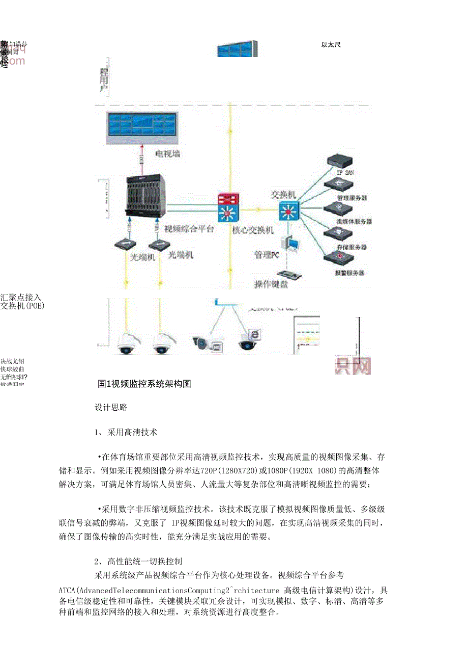 体育场馆安全防护系统解决方案设计探讨_第3页