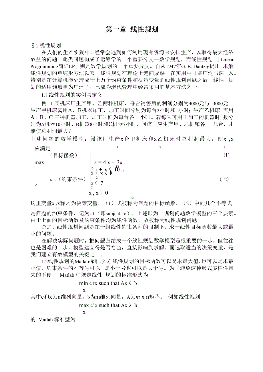 第一章 线性规划_第1页