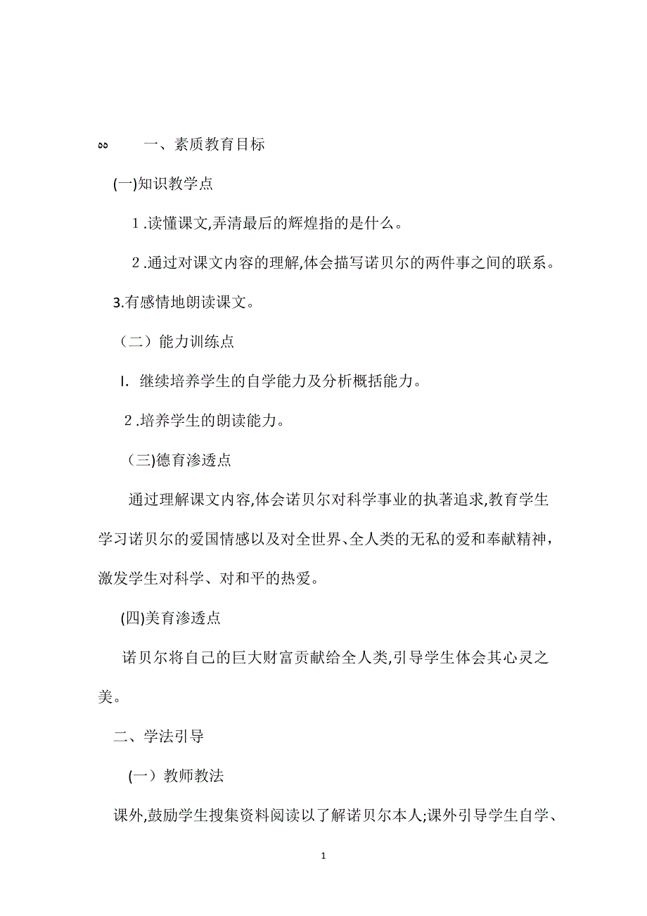 小学五年级语文教案最后的辉煌教学设计_第1页