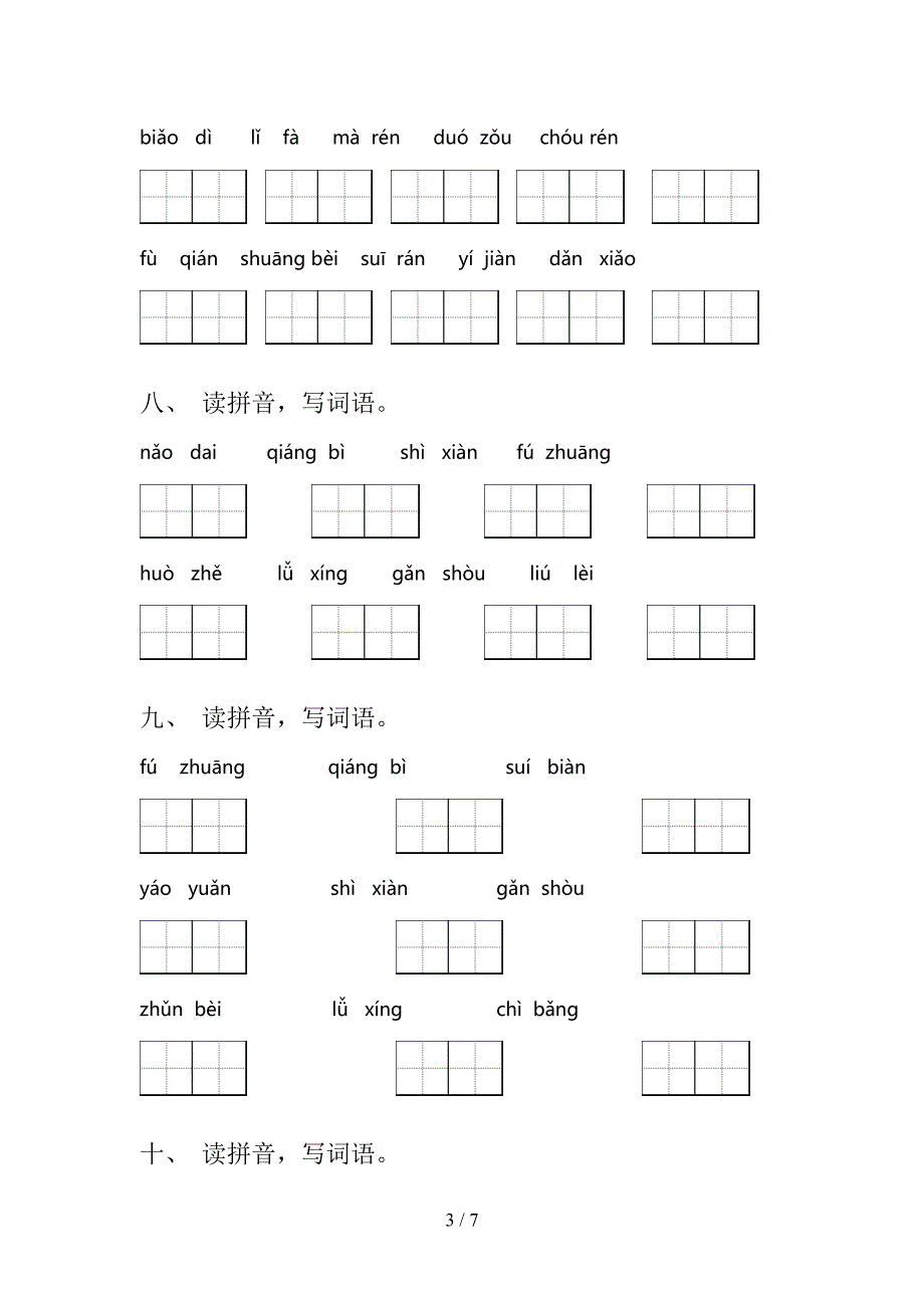 三年级部编人教版语文上学期看拼音写词语必考题及答案型_第3页