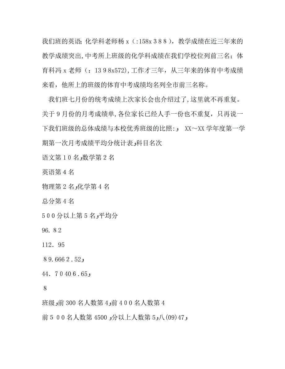 九年级家长会班主任发言讲话_第3页