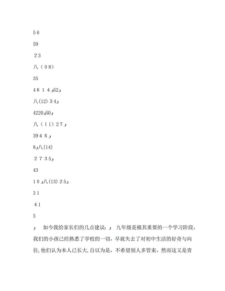 九年级家长会班主任发言讲话_第4页