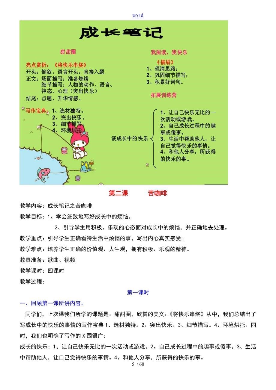 小桔灯作文升华篇阶梯三1-15讲适合五年级下册_第5页