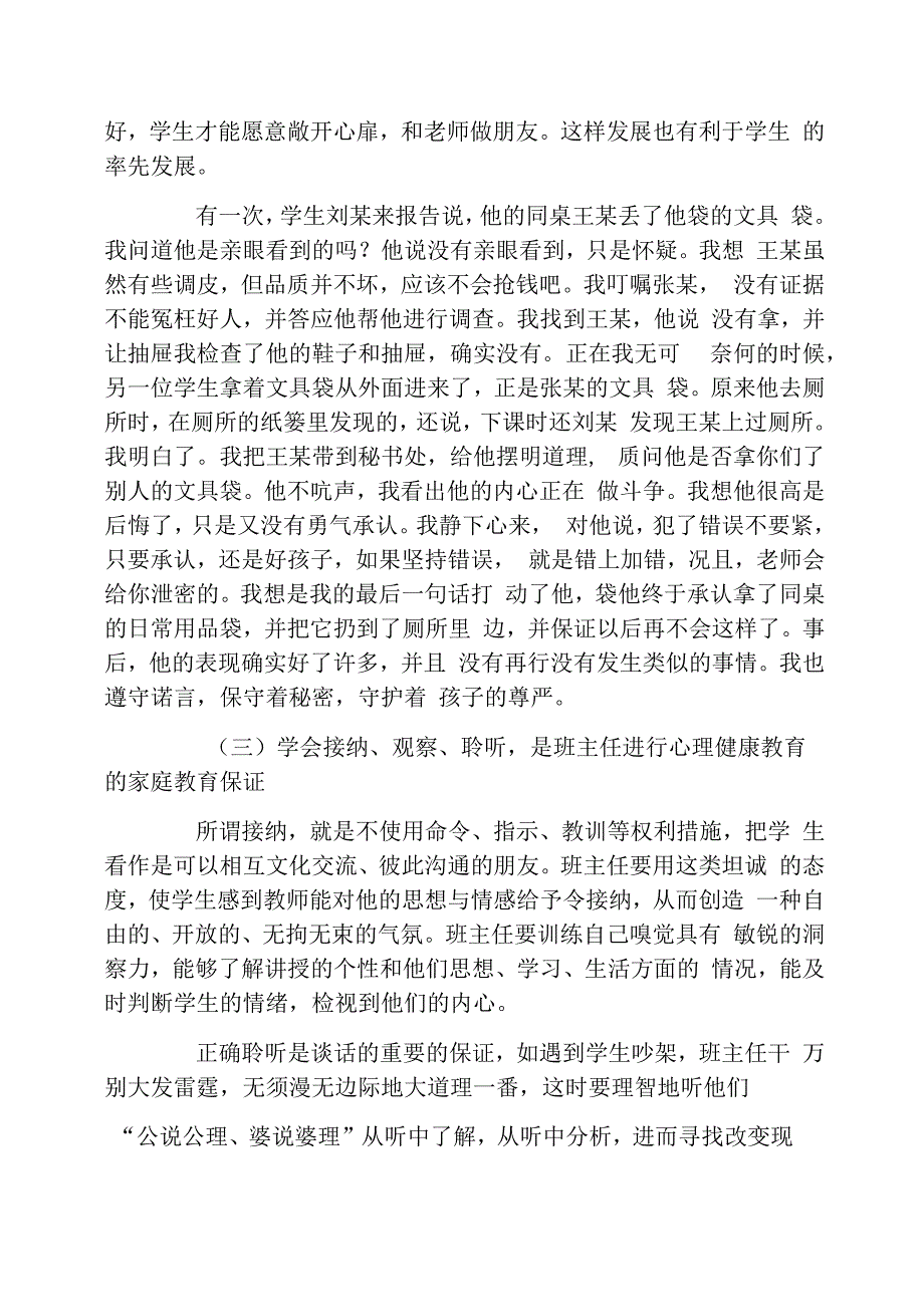 浅谈班主任如何对孩子进行心理疏导_第2页