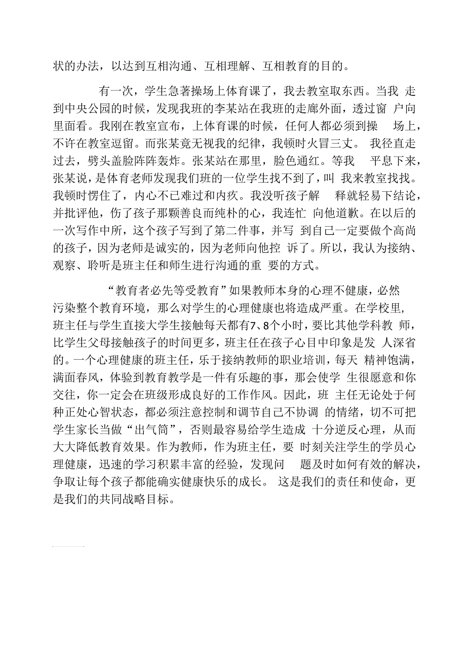 浅谈班主任如何对孩子进行心理疏导_第3页