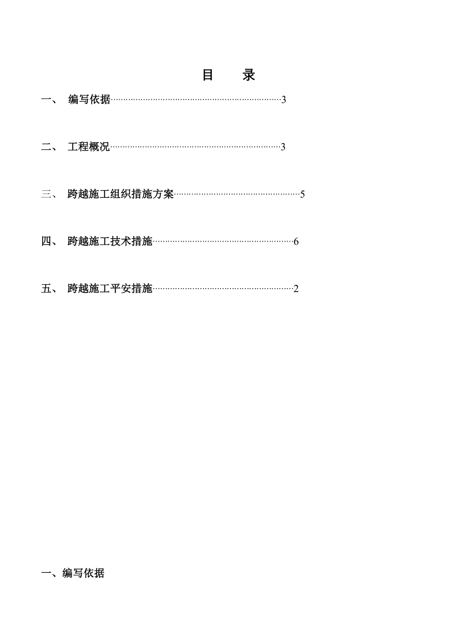 kV港茂线跨越325国道公路施工方案_第2页