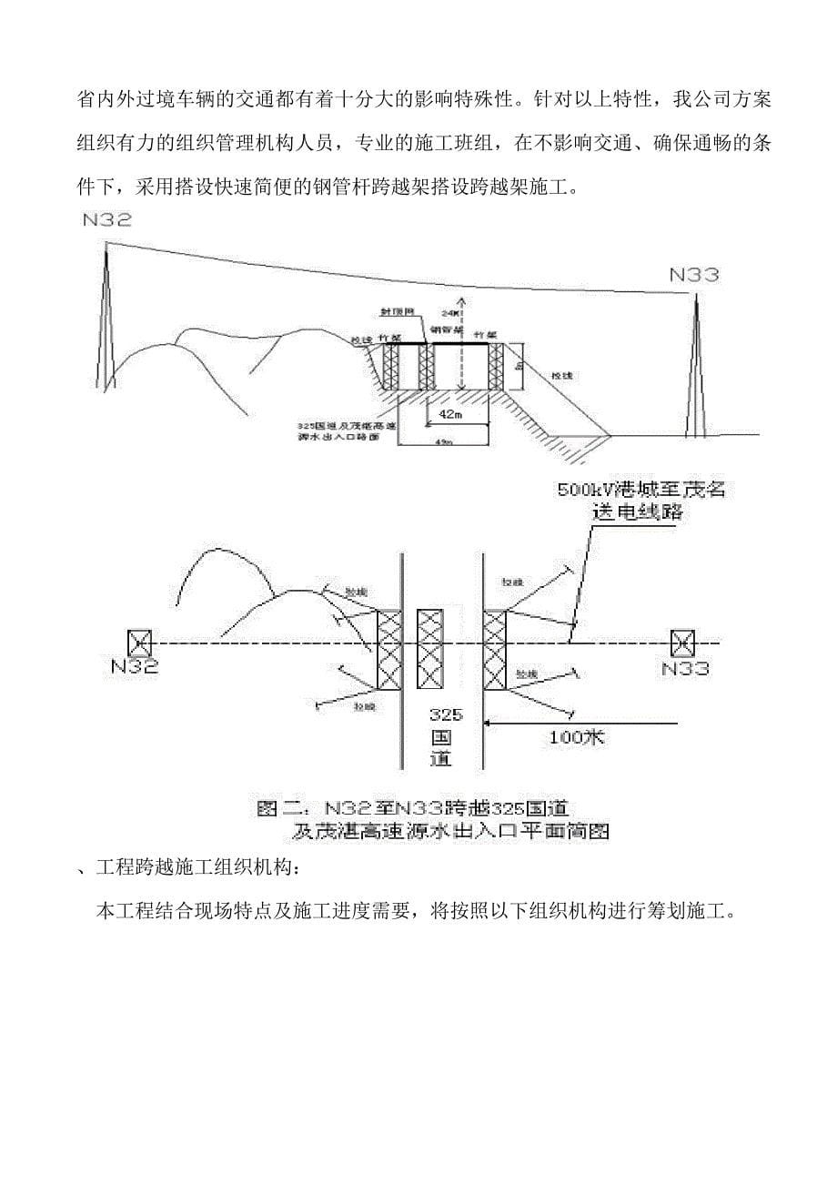 kV港茂线跨越325国道公路施工方案_第5页