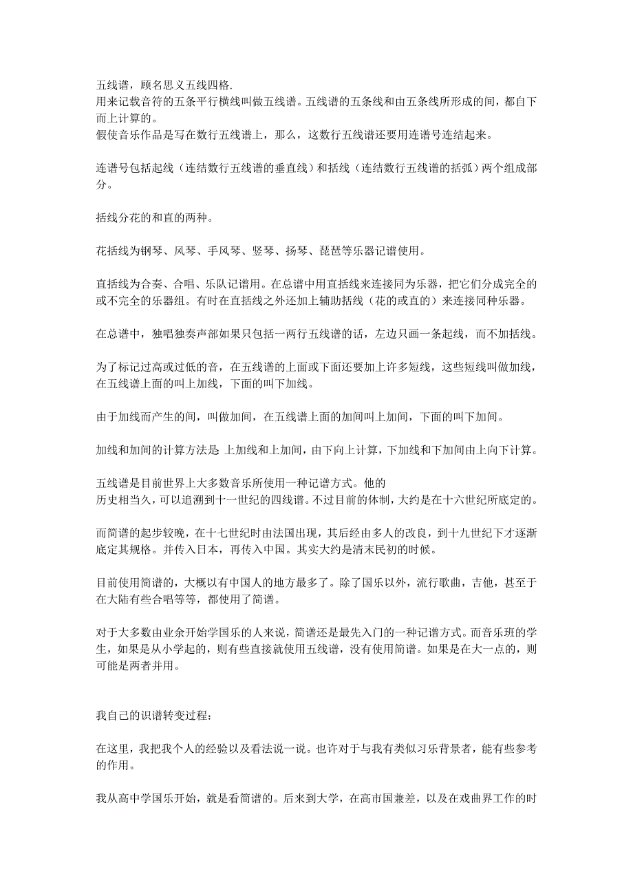 五线谱音乐.doc_第1页
