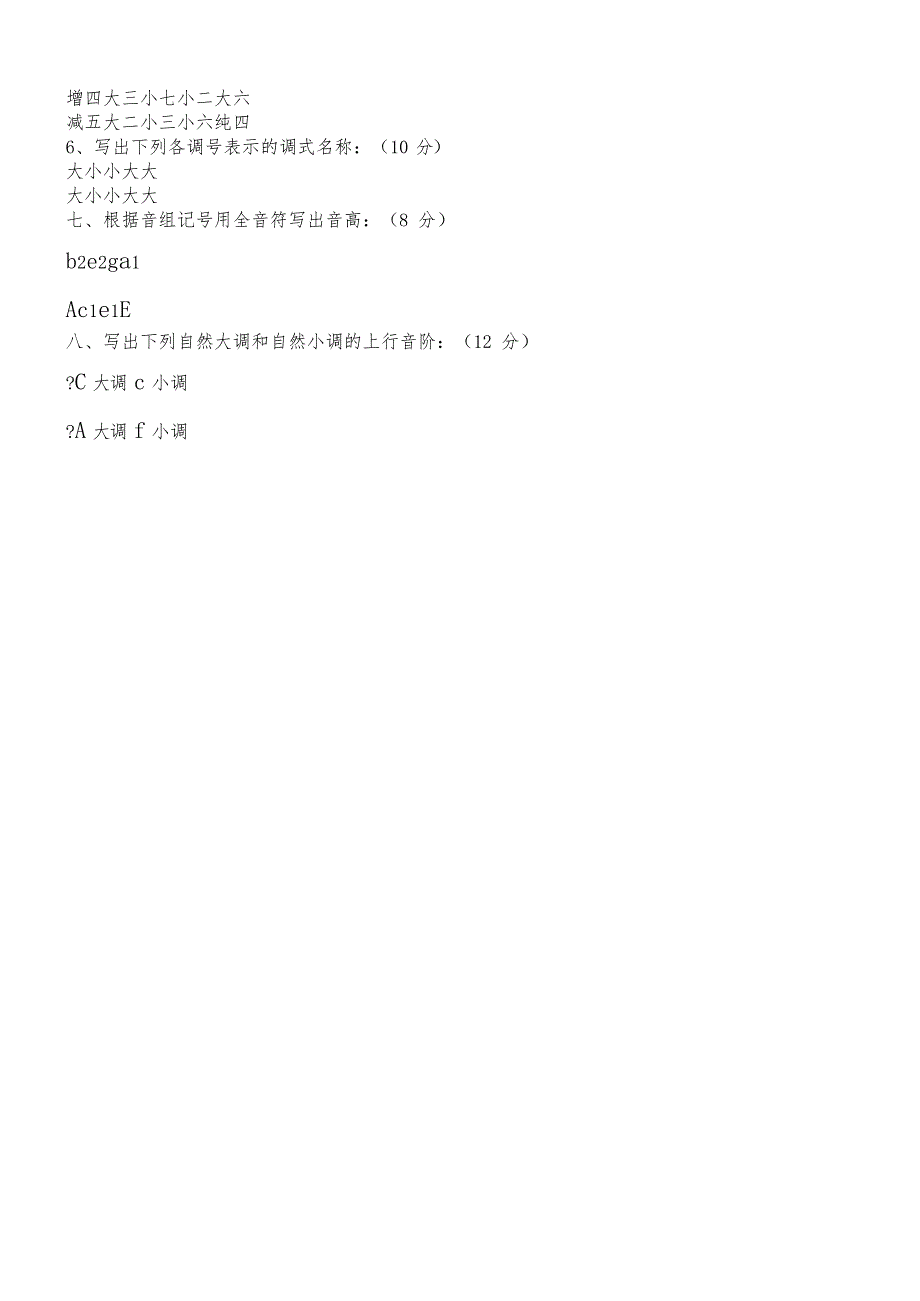 乐理试卷(钢琴考级)(最新整理)_第2页