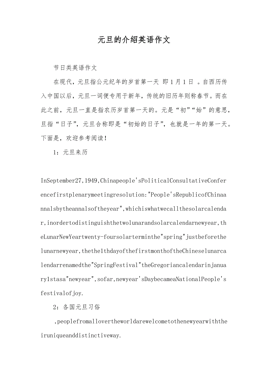 元旦的介绍英语作文_第1页
