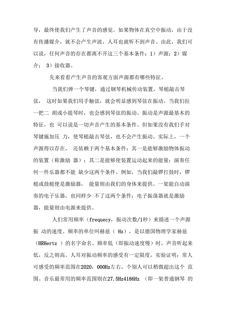 五、音乐与自然规律_第2页